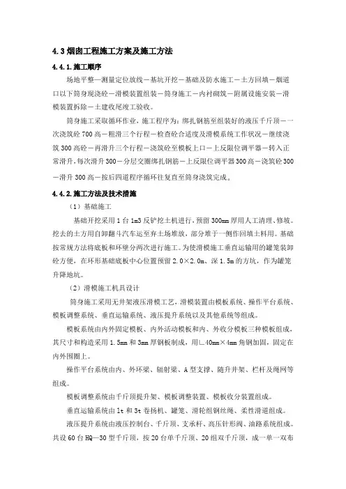 烟囱工程施工方案及方法