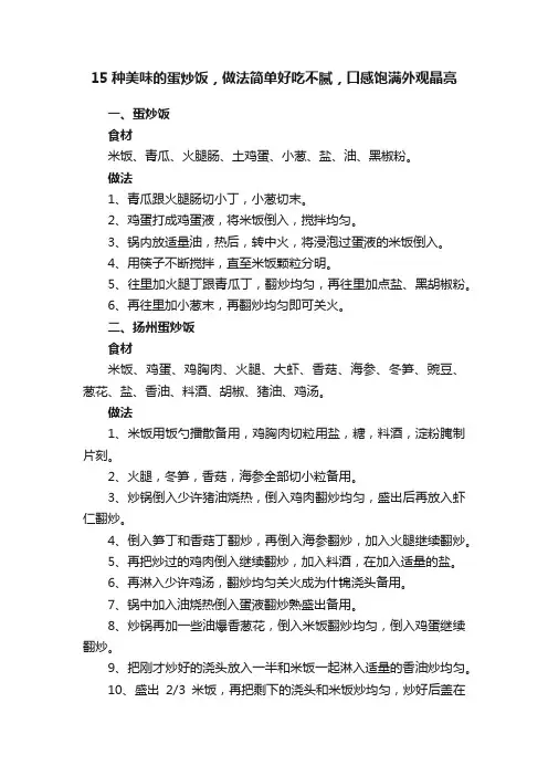 15种美味的蛋炒饭，做法简单好吃不腻，口感饱满外观晶亮