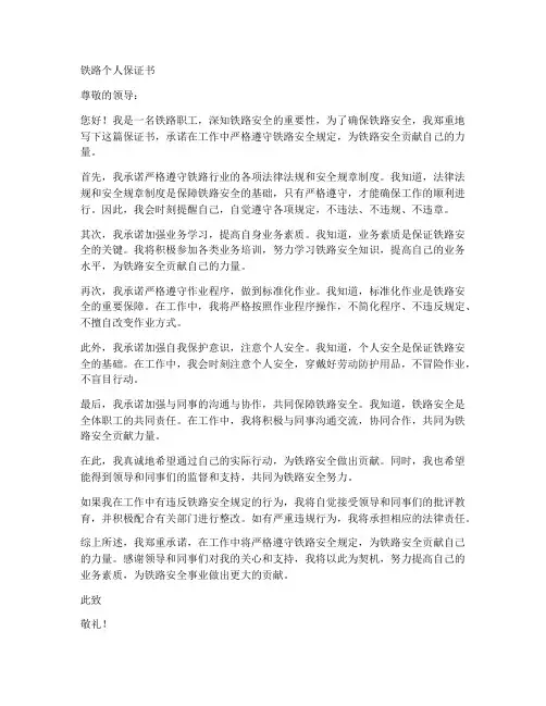 铁路个人保证书