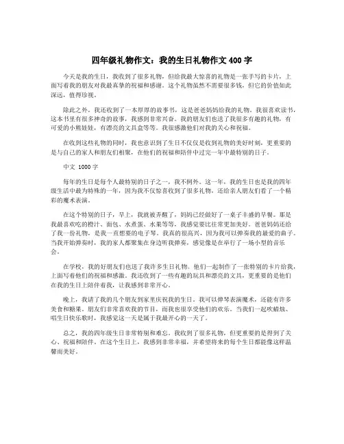 四年级礼物作文：我的生日礼物作文400字