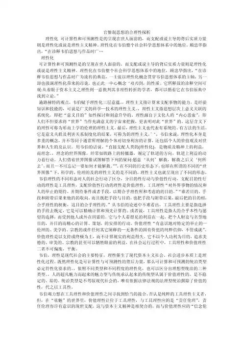 官僚制思想的合理性探析