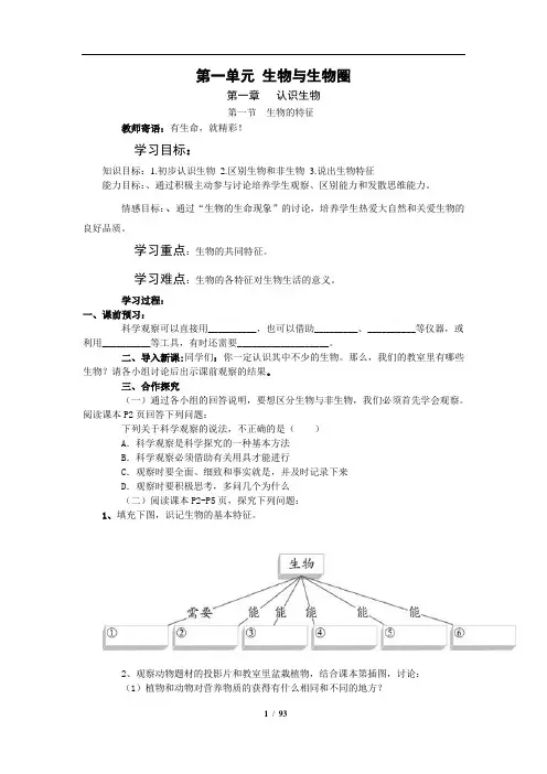七年级生物上册全册导学案及答案