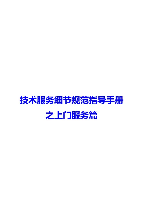 上门服务细则