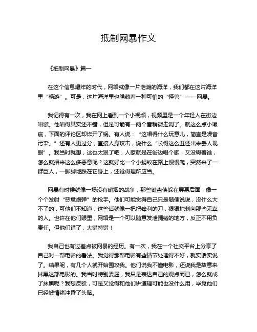 抵制网暴作文