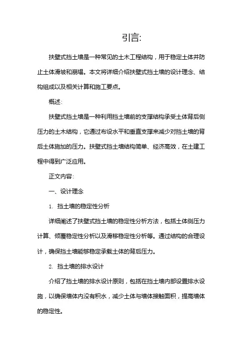 扶壁式挡土墙设计(一)(两篇)