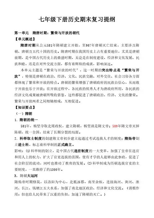 七年级下册历史期末复习提纲