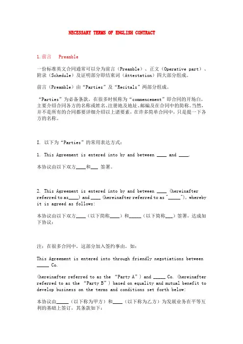 英文合同必备条款的表达方式