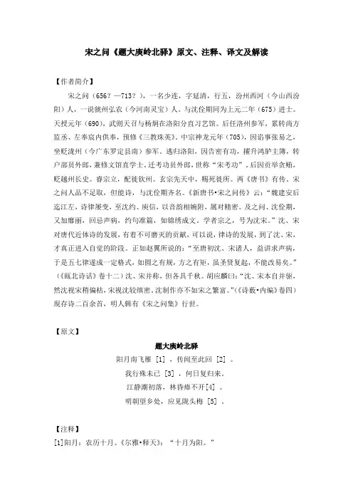 宋之问《题大庾岭北驿》原文、注释、译文及解读