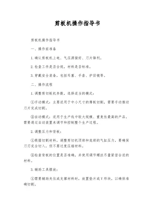 剪板机操作指导书
