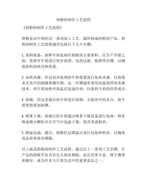 奶粉的制作工艺流程