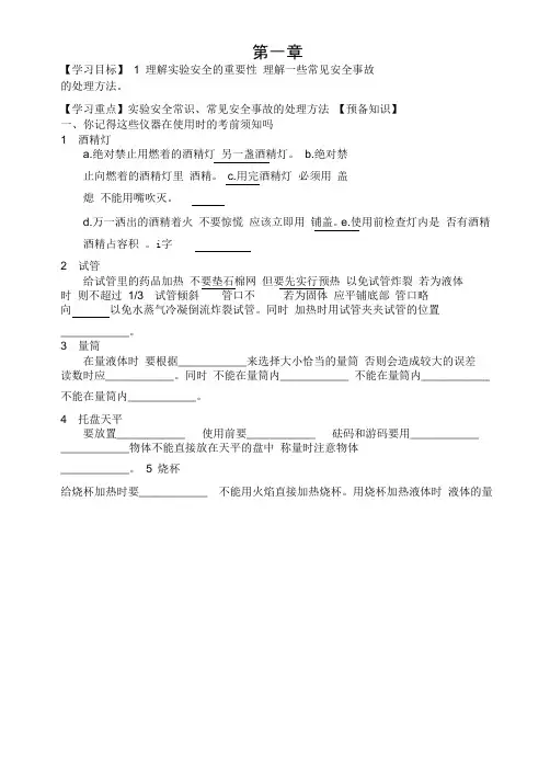 高一化学必修一导学案