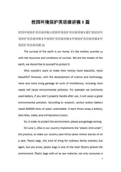 校园环境保护英语演讲稿5篇