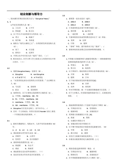 创业创新与领导力尔雅满分规范标准答案