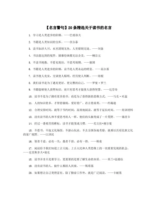 【名言警句】20条精选关于读书的名言