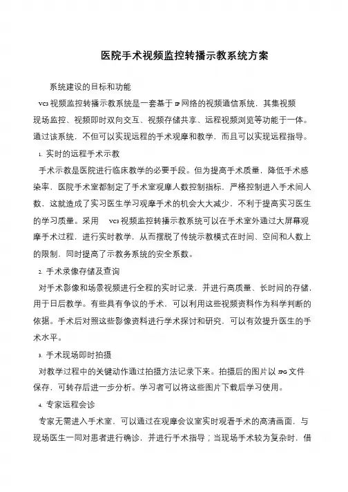 医院手术视频监控转播示教系统方案