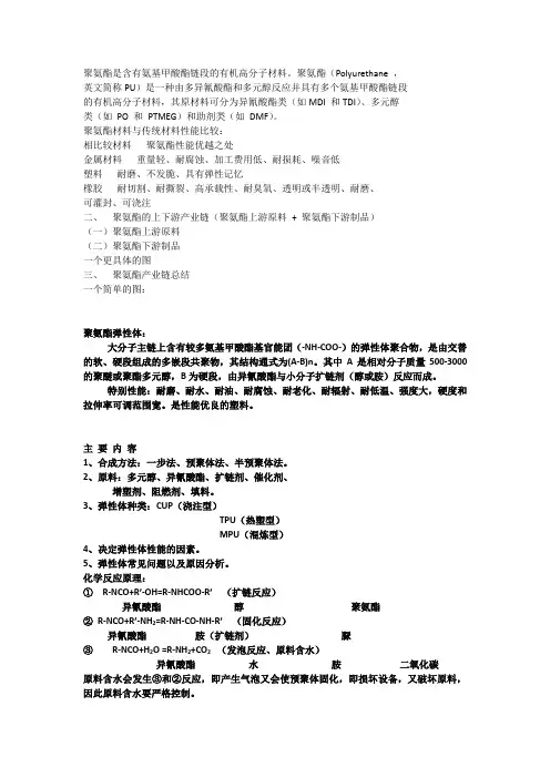 聚氨酯是含有氨基甲酸酯链段的有机高分子材料