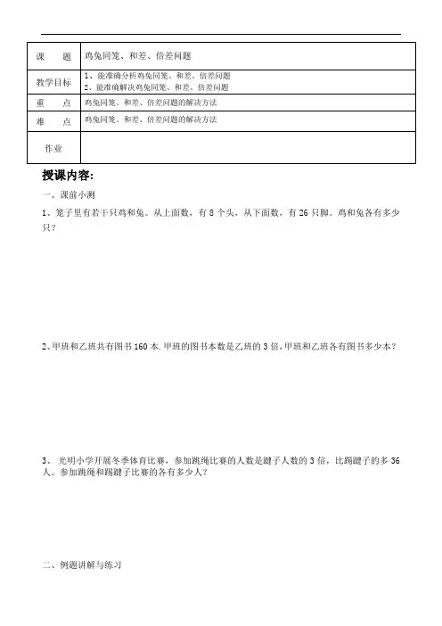 鸡兔同笼和差倍差教案