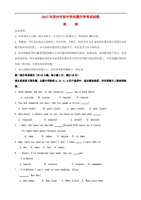 江苏省苏州市2017年中考英语真题试题(含答案)