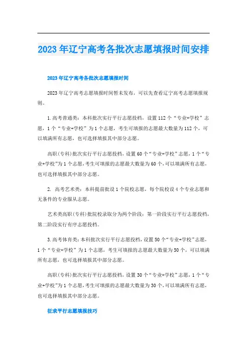 2023年辽宁高考各批次志愿填报时间安排