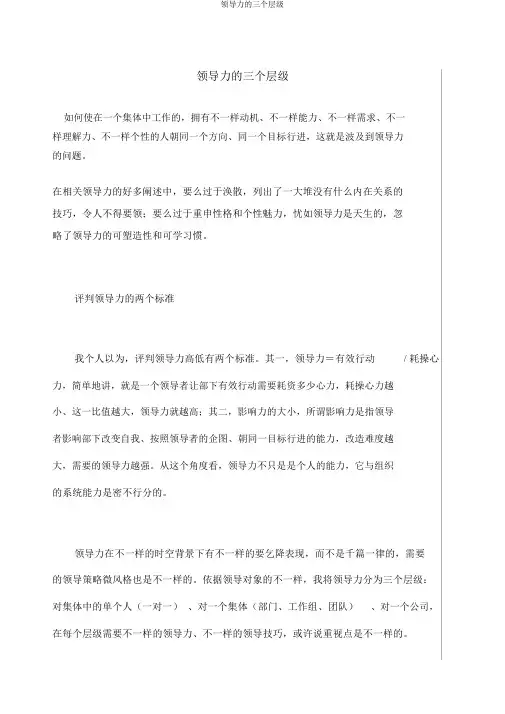 领导力的三个层级