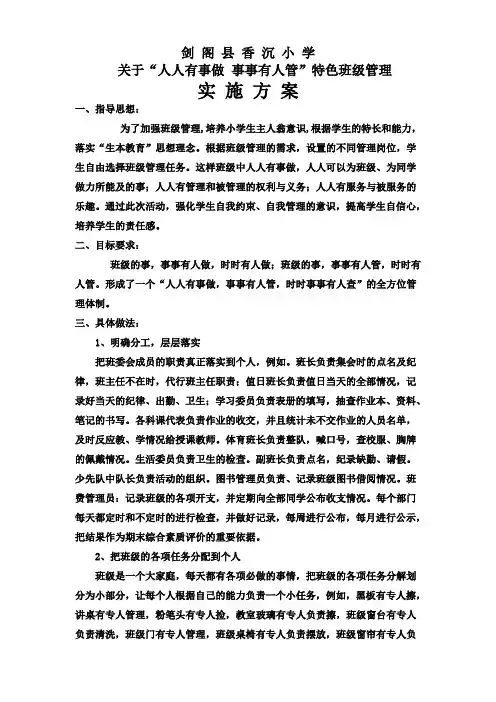 人人有事做、事事有人管实施方案