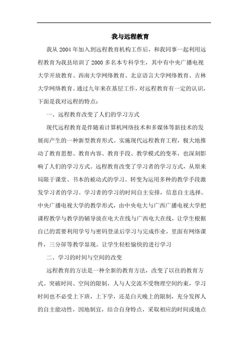我与远程教育