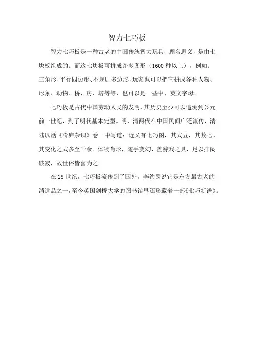 智力七巧板