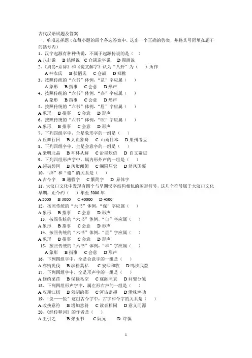 中国古代汉语试题及答案