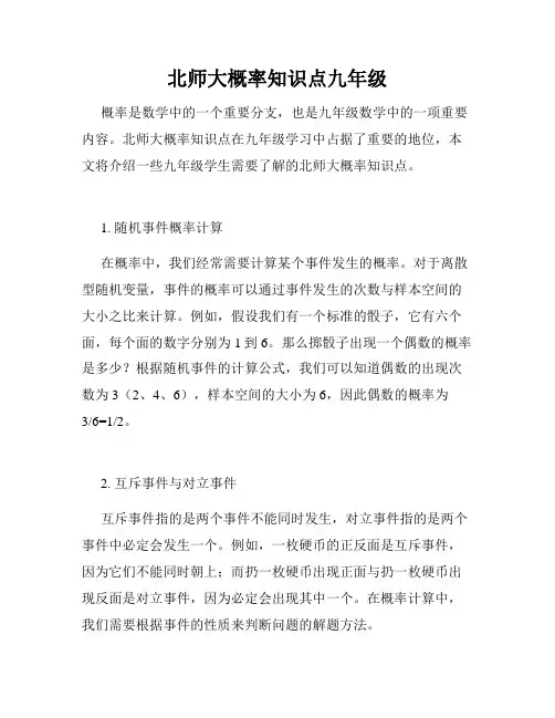 北师大概率知识点九年级