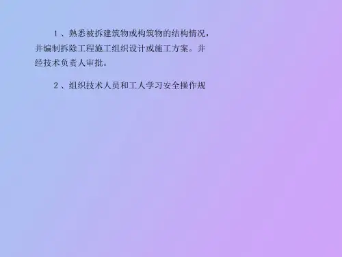 防盗网拆除安全技术交底
