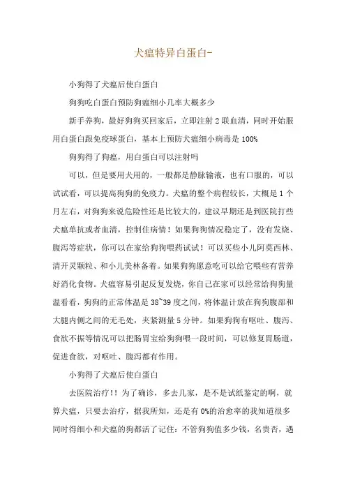 犬瘟特异白蛋白--小狗得了犬瘟后使白蛋白