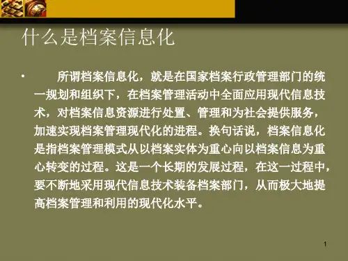 档案数字化管理PPT幻灯片课件