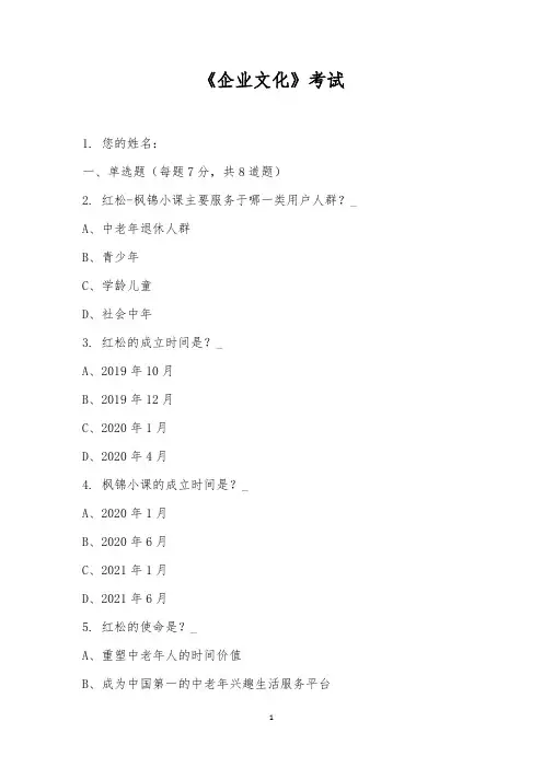 《企业文化》考试