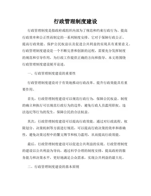 行政管理制度建设