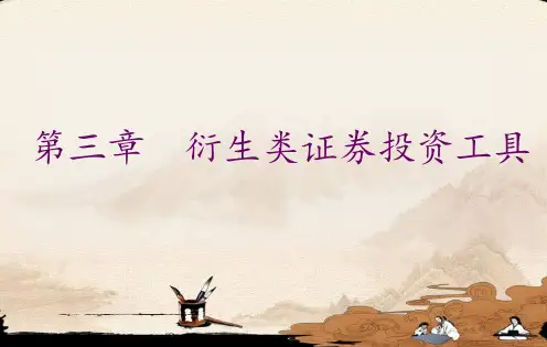 衍生类证券投资工具素材