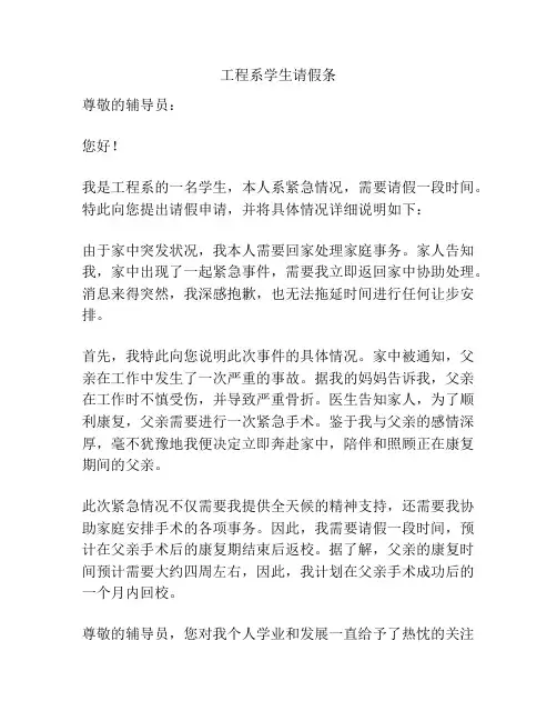 工程系学生请假条