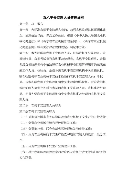 农机安全监理人员管理规范