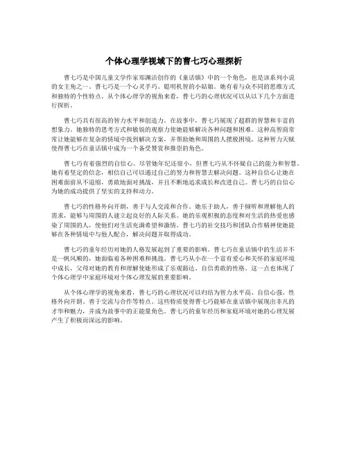 个体心理学视域下的曹七巧心理探析