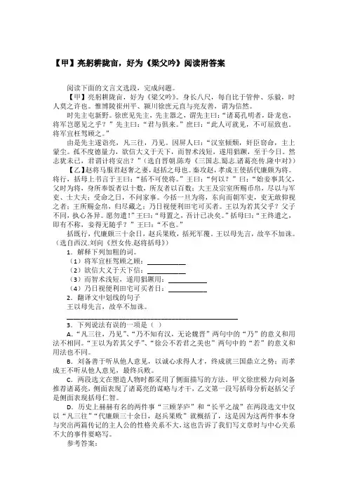 【甲】亮躬耕陇亩,好为《梁父吟》阅读附答案