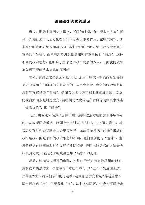 唐尚法宋尚意的原因