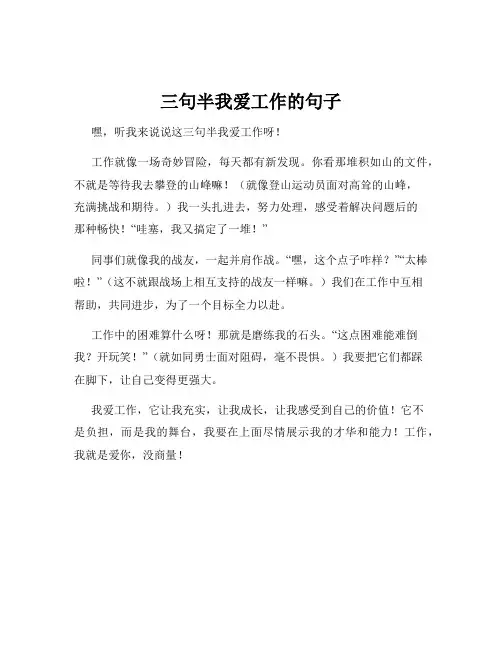 三句半我爱工作的句子