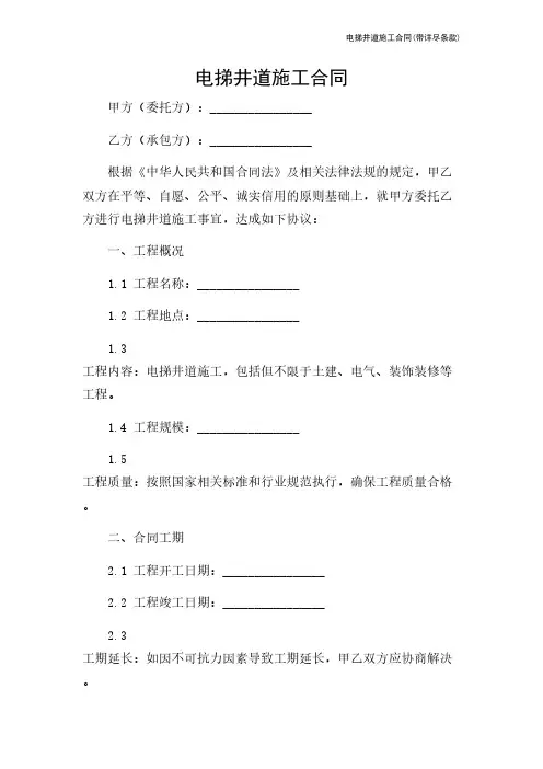 电挮井道施工合同(带详尽条款)