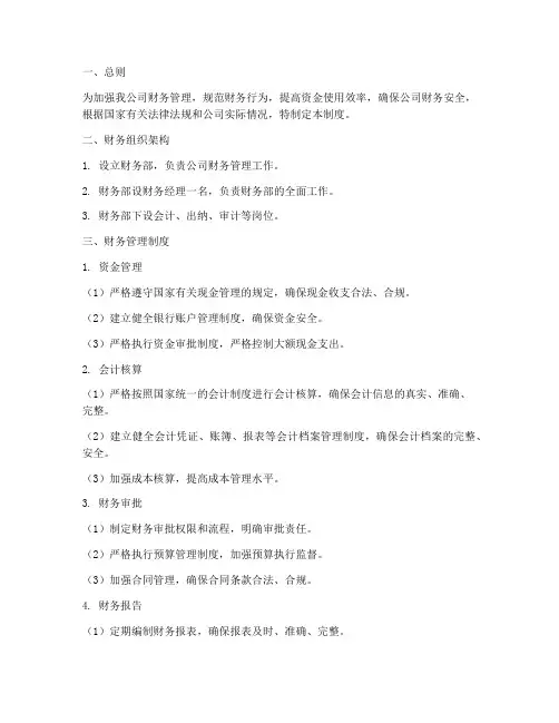 小型文化传媒公司财务管理制度