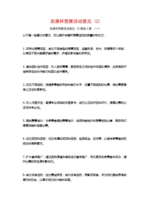 安康杯竞赛活动意见2篇
