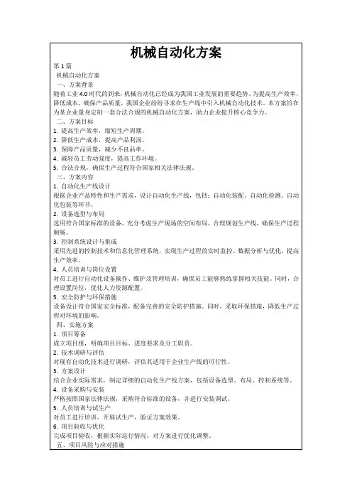 机械自动化方案