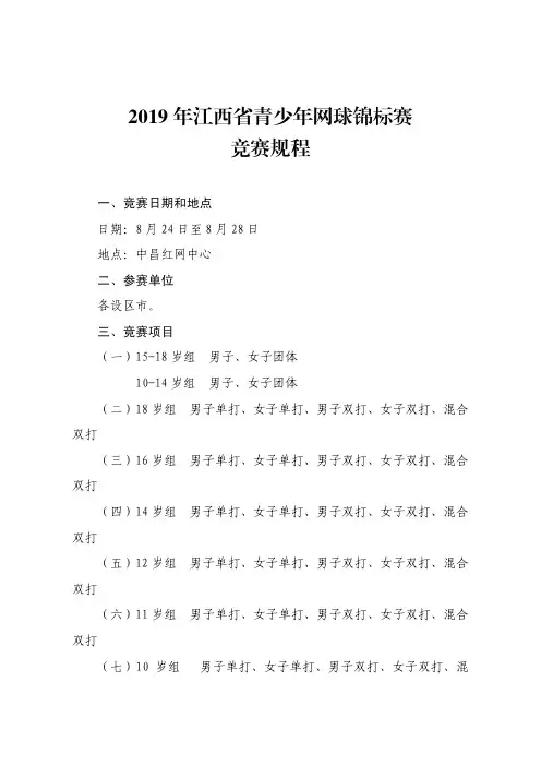 2019年江西省青少年网球锦标赛竞赛规程