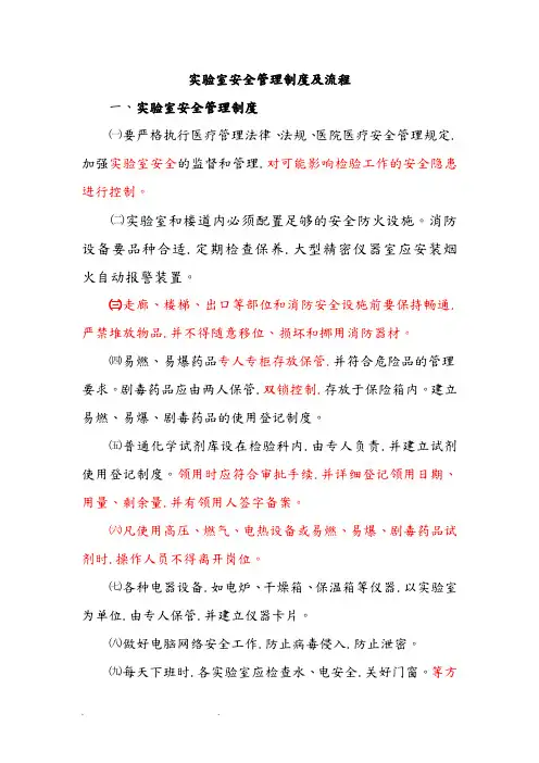 实验室安全管理制度和流程图
