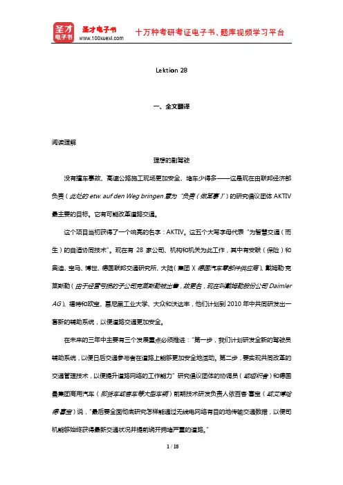 《新求精德语强化教程中级Ⅱ》学习指南【词汇短语+单元语法+课文精解+全文翻译+练习答案】(Lekt