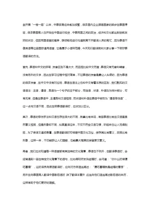 知行翻译：做好泰语翻译应该记住这3点