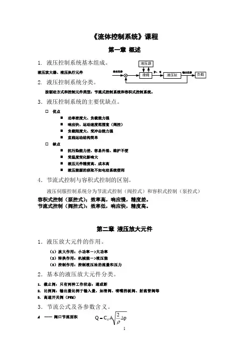 液压控制系统总复习题
